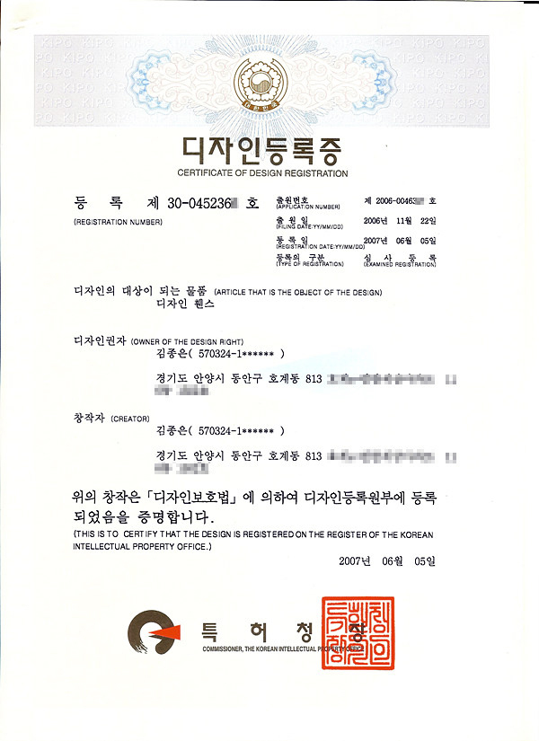 [JSB-106] 디자인등록증 - 등록 제30-045236*호 