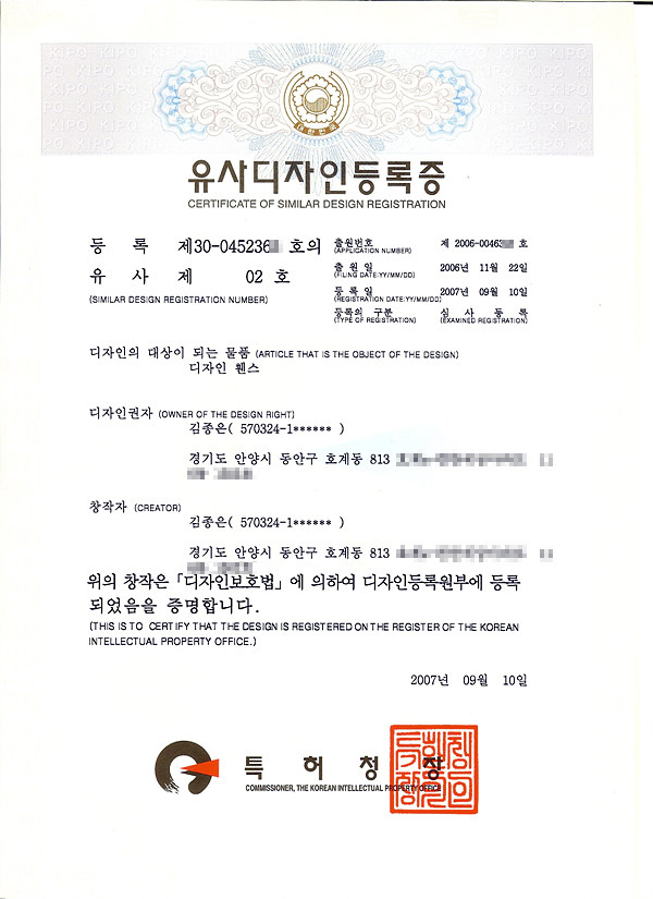 [JSB-104] 유사디자인등록증 - 등록 제30-045236*호 