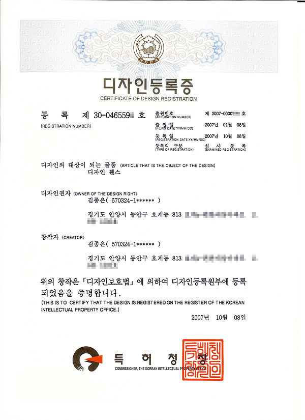 [JSB-084] 디자인등록증 - 등록 제30-046559*호 