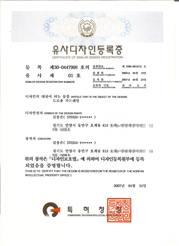 [JSB-083] 유사디자인등록증 - 등록 제30-044799*호 