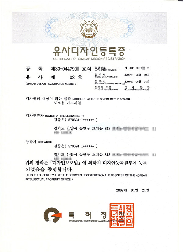 [JSB-082] 유사디자인등록증 - 등록 제30-044799*호 