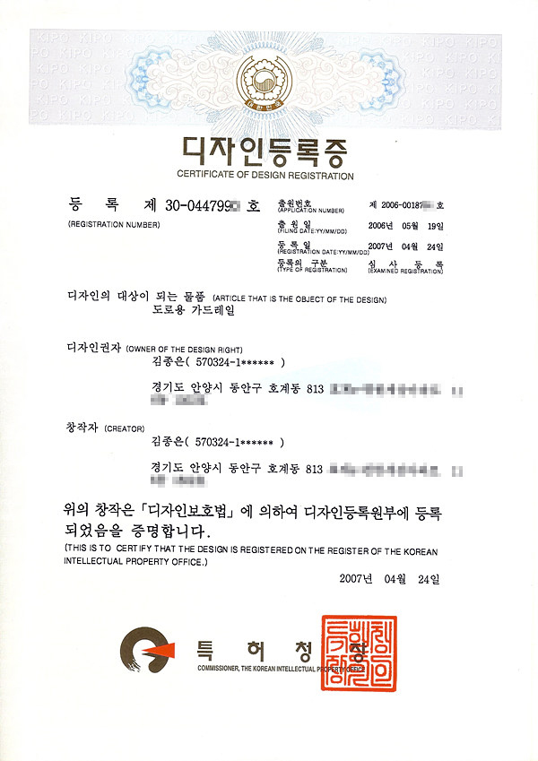 [JSB-081] 디자인등록증 - 등록 제30-044799*호 