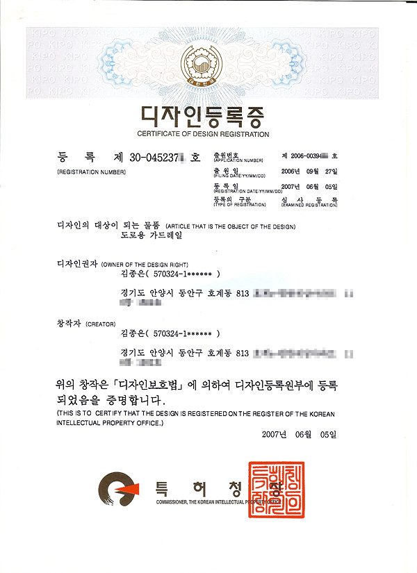 [JSB-079] 디자인등록증 - 등록 제30-045237*호 