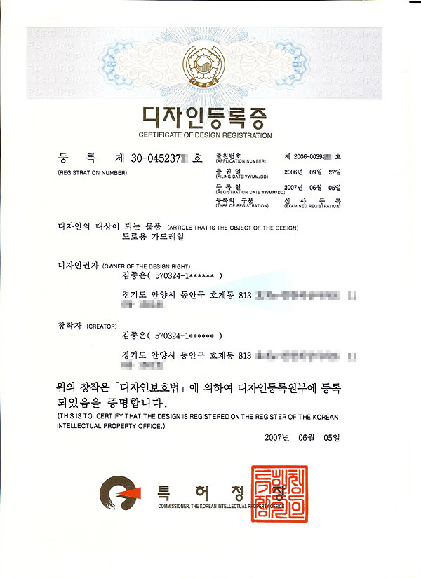 [JSB-078] 디자인등록증 - 등록 제30-045237*호 