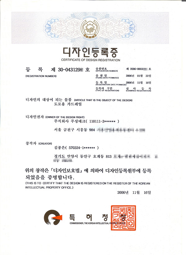 [JSB-076] 디자인등록증 - 등록 제30-043129*호 