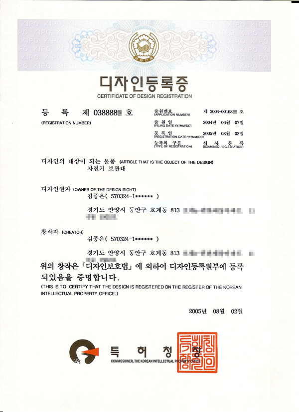 [JSB-240] 디자인등록증 - 등록 제038888*호 