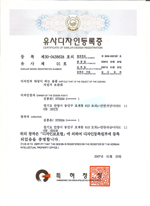 [JSB-080] 유사디자인등록증 - 등록 제30-043862*호