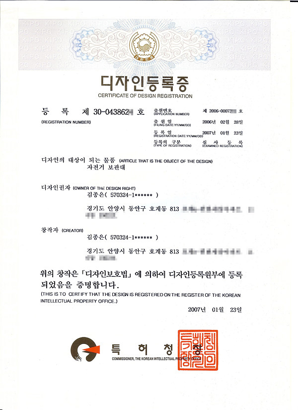 [JSB-070] 디자인등록증 - 등록 제30-043862*호