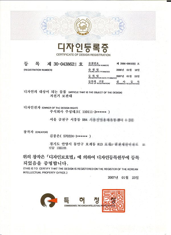 [JSB-040] 디자인등록증 - 등록 제30-043862*호 
